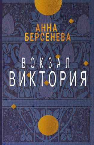 Vokzal Viktorija