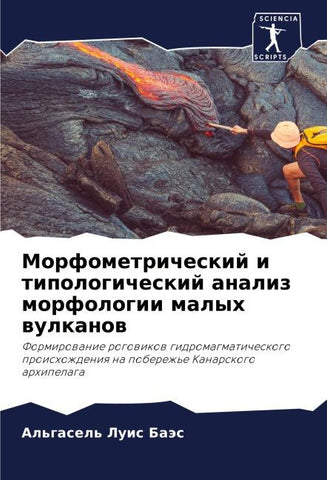 Morfometricheskij i tipologicheskij analiz morfologii malyh wulkanow