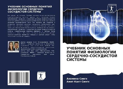 UChEBNIK OSNOVNYH PONYaTIJ FIZIOLOGII SERDEChNO-SOSUDISTOJ SISTEMY