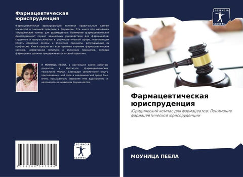 Farmacewticheskaq ürisprudenciq