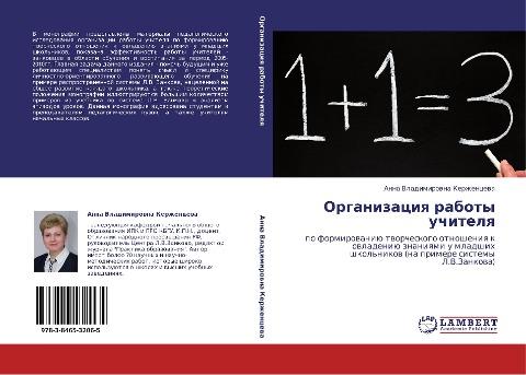 Organizaciq raboty uchitelq