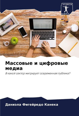 Massowye i cifrowye media