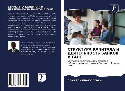 STRUKTURA KAPITALA I DEYaTEL'NOST' BANKOV V GANE