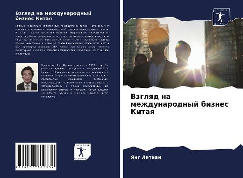 Vzglqd na mezhdunarodnyj biznes Kitaq