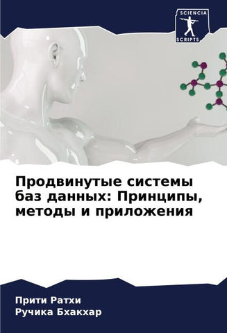 Prodwinutye sistemy baz dannyh: Principy, metody i prilozheniq