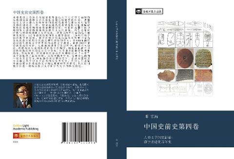 zhong guo shi qian shi di si juan