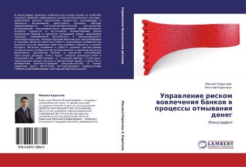 Uprawlenie riskom wowlecheniq bankow w processy otmywaniq deneg