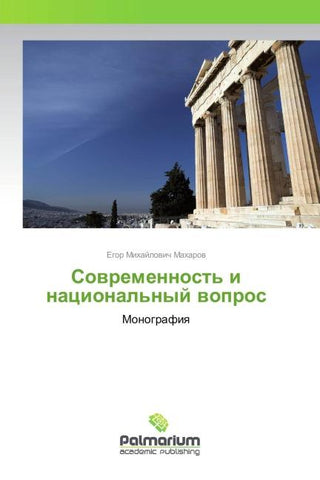 Sowremennost' i nacional'nyj wopros