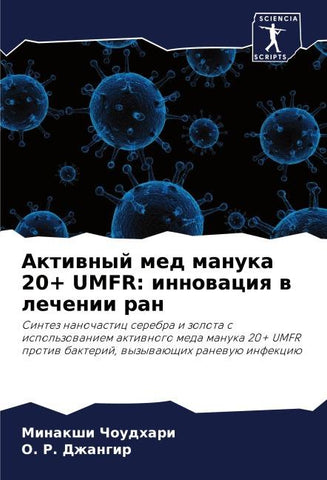 Aktiwnyj med manuka 20+ UMFR: innowaciq w lechenii ran