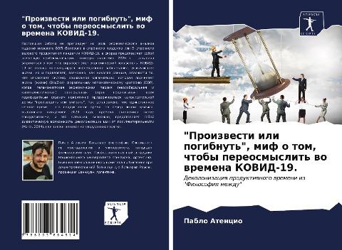 "Proizwesti ili pogibnut'", mif o tom, chtoby pereosmyslit' wo wremena KOVID-19.