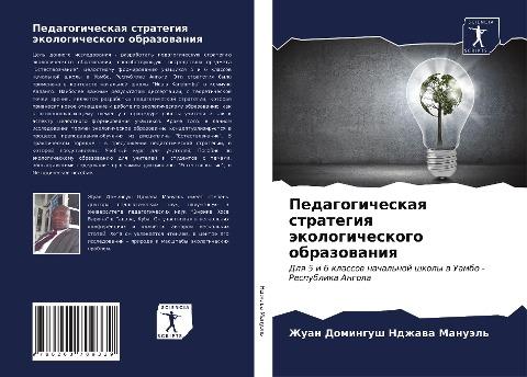 Pedagogicheskaq strategiq äkologicheskogo obrazowaniq