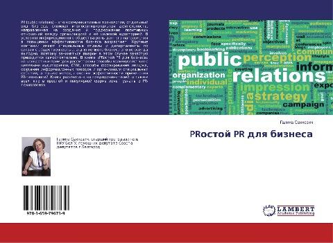PRostoj PR dlq biznesa