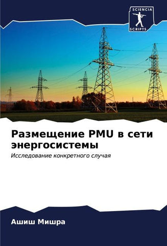 Razmeschenie PMU w seti änergosistemy