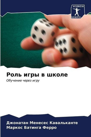 Rol' igry w shkole