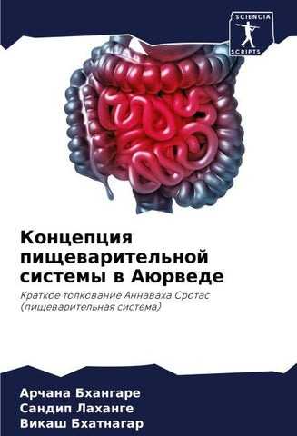 Koncepciq pischewaritel'noj sistemy w Aürwede