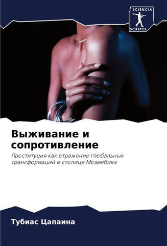 Vyzhiwanie i soprotiwlenie