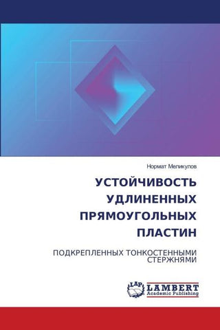USTOJChIVOST' UDLINENNYH PRYaMOUGOL'NYH PLASTIN