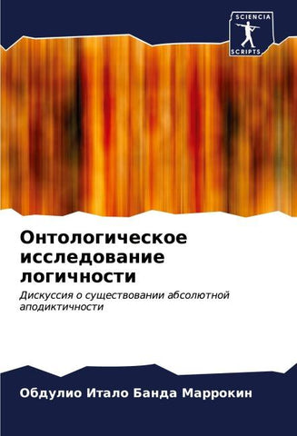 Ontologicheskoe issledowanie logichnosti