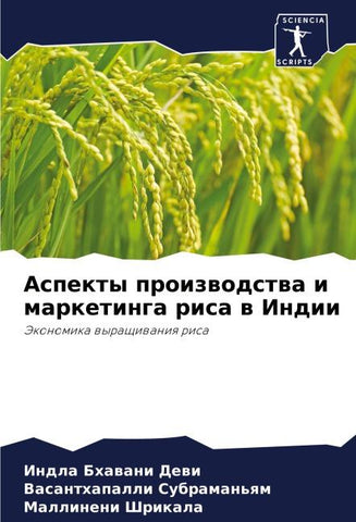 Aspekty proizwodstwa i marketinga risa w Indii