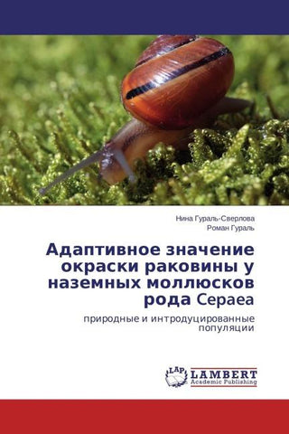 Adaptiwnoe znachenie okraski rakowiny u nazemnyh mollüskow roda Cepaea