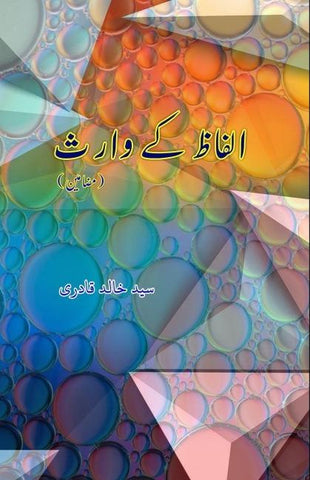 Alfaaz ke Waaris