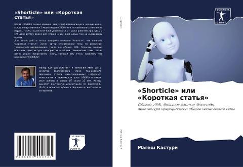 'Shorticle' ili 'Korotkaq stat'q'