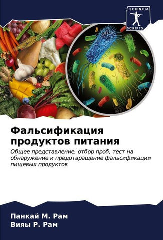 Fal'sifikaciq produktow pitaniq