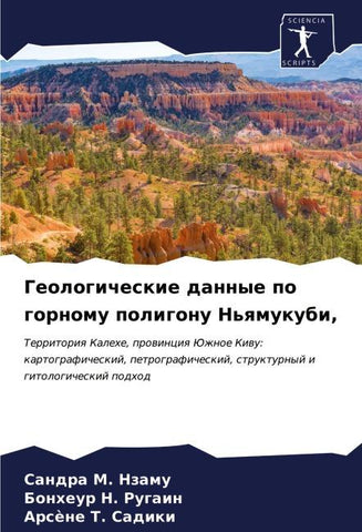 Geologicheskie dannye po gornomu poligonu N'qmukubi,