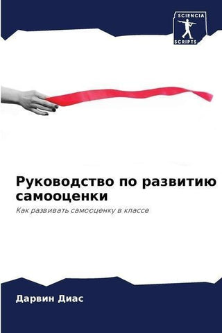 Rukowodstwo po razwitiü samoocenki