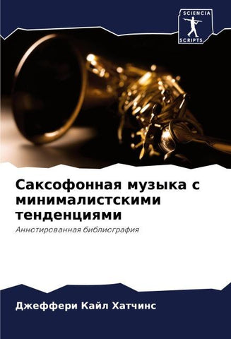 Saxofonnaq muzyka s minimalistskimi tendenciqmi