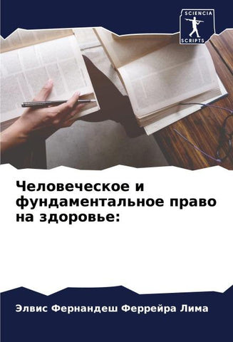 Chelowecheskoe i fundamental'noe prawo na zdorow'e: