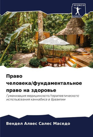 Prawo cheloweka/fundamental'noe prawo na zdorow'e