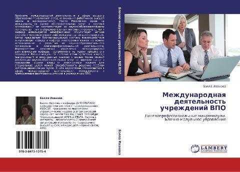 Mezhdunarodnaq deqtel'nost' uchrezhdenij VPO