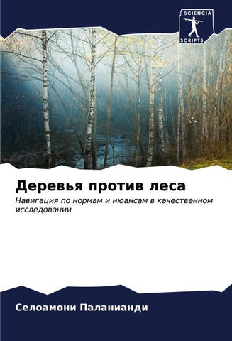 Derew'q protiw lesa