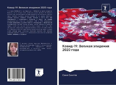 Kowid-19: Velikaq äpidemiq 2020 goda