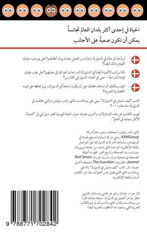 How to Live in Denmark (Arabic Edition)