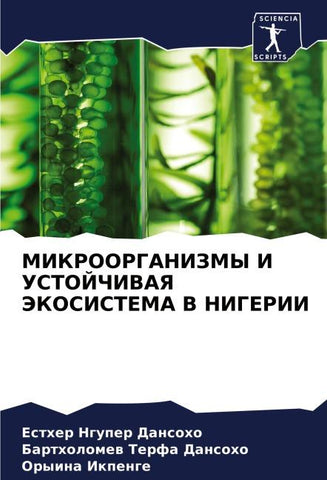 MIKROORGANIZMY I USTOJChIVAYa JeKOSISTEMA V NIGERII