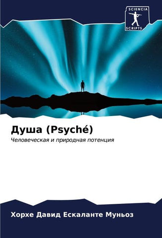 Dusha (Psyché)