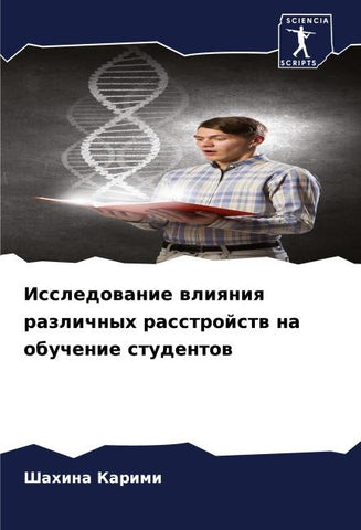 Issledowanie wliqniq razlichnyh rasstrojstw na obuchenie studentow