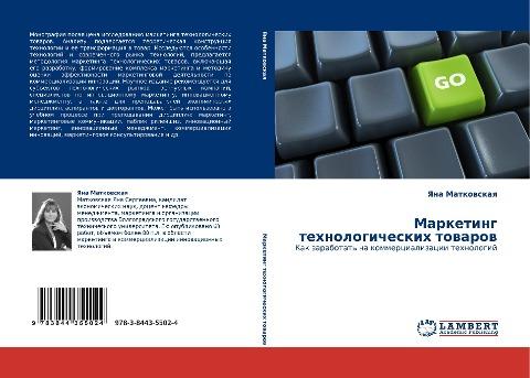 Marketing tehnologicheskih towarow