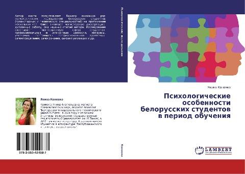 Psihologicheskie osobennosti belorusskih studentow w period obucheniq