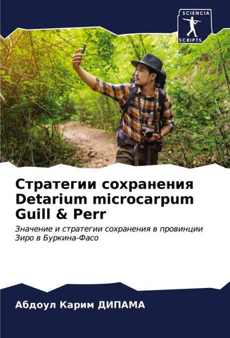 Strategii sohraneniq Detarium microcarpum Guill & Perr