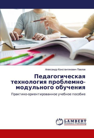 Pedagogicheskaq tehnologiq problemno-modul'nogo obucheniq