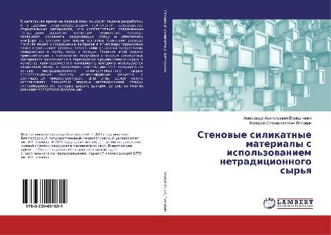 Stenowye silikatnye materialy s ispol'zowaniem netradicionnogo syr'q