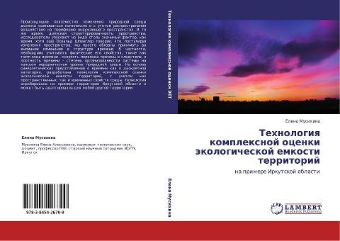 Tehnologiq komplexnoj ocenki äkologicheskoj emkosti territorij