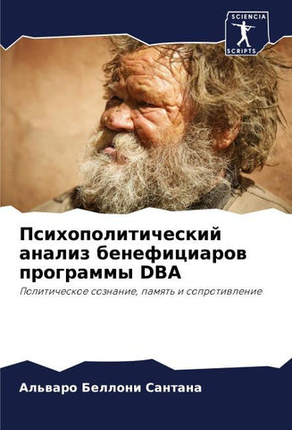 Psihopoliticheskij analiz beneficiarow programmy DBA