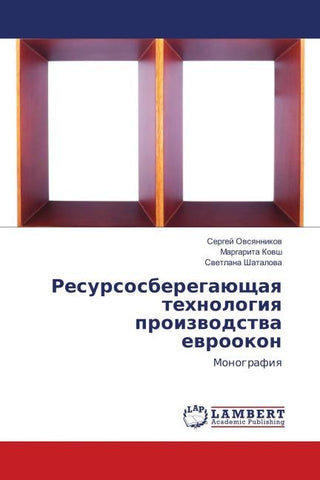 Resursosberegaüschaq tehnologiq proizwodstwa ewrookon