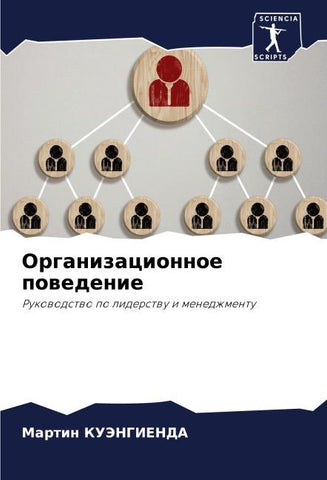 Organizacionnoe powedenie