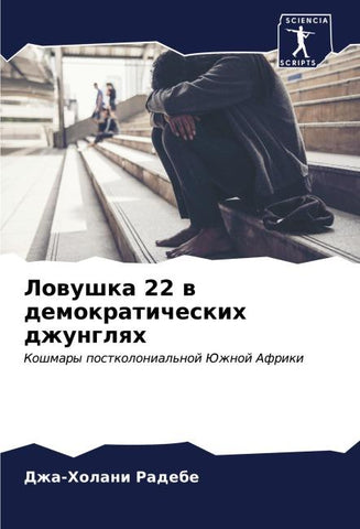 Lowushka 22 w demokraticheskih dzhunglqh
