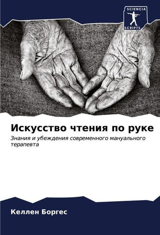 Iskusstwo chteniq po ruke